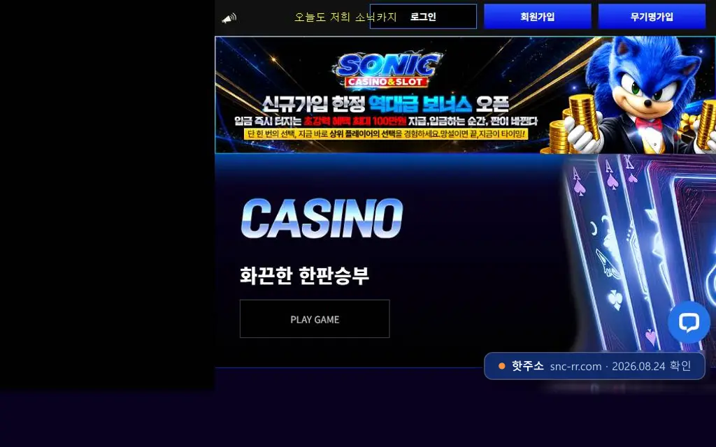 snc-rr(snc-rr.com) 접속 화면