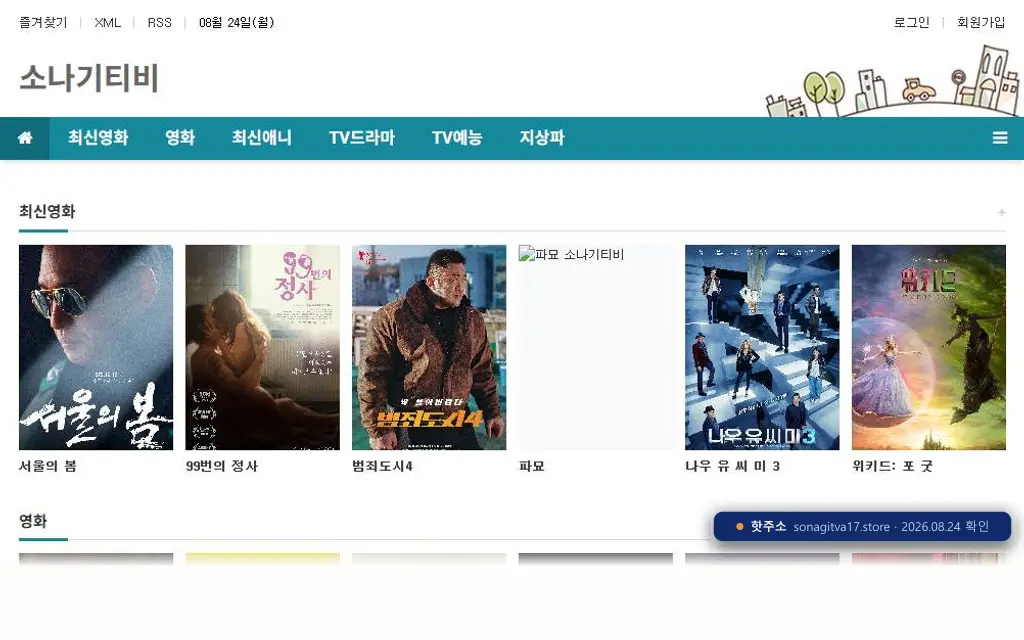 소나기TV 접속 화면
