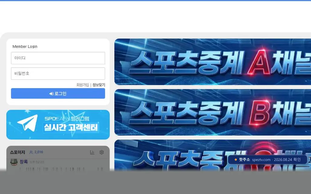 SPOEASY 접속 화면