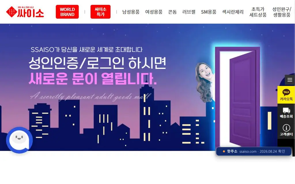 싸이소(ssaiso.com) 접속 화면