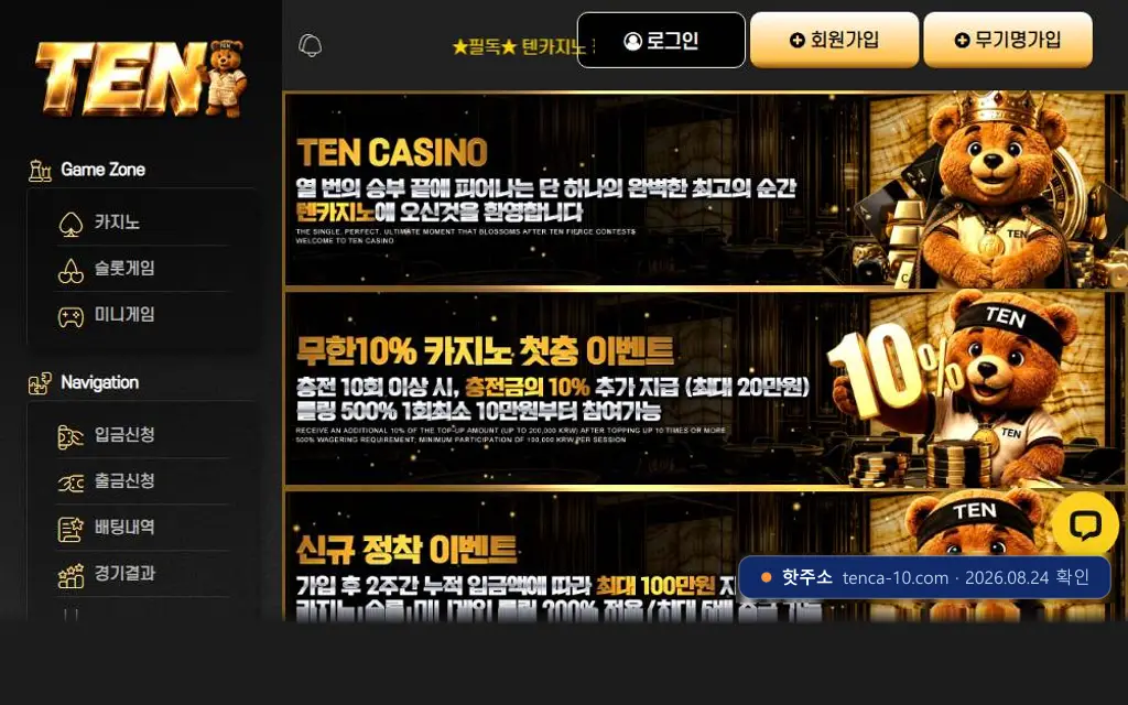 tenca-10(tenca-10.com) 접속 화면