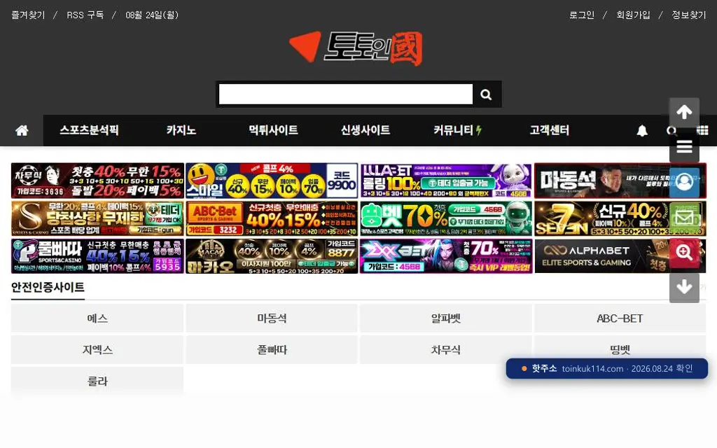 토인국 접속 화면