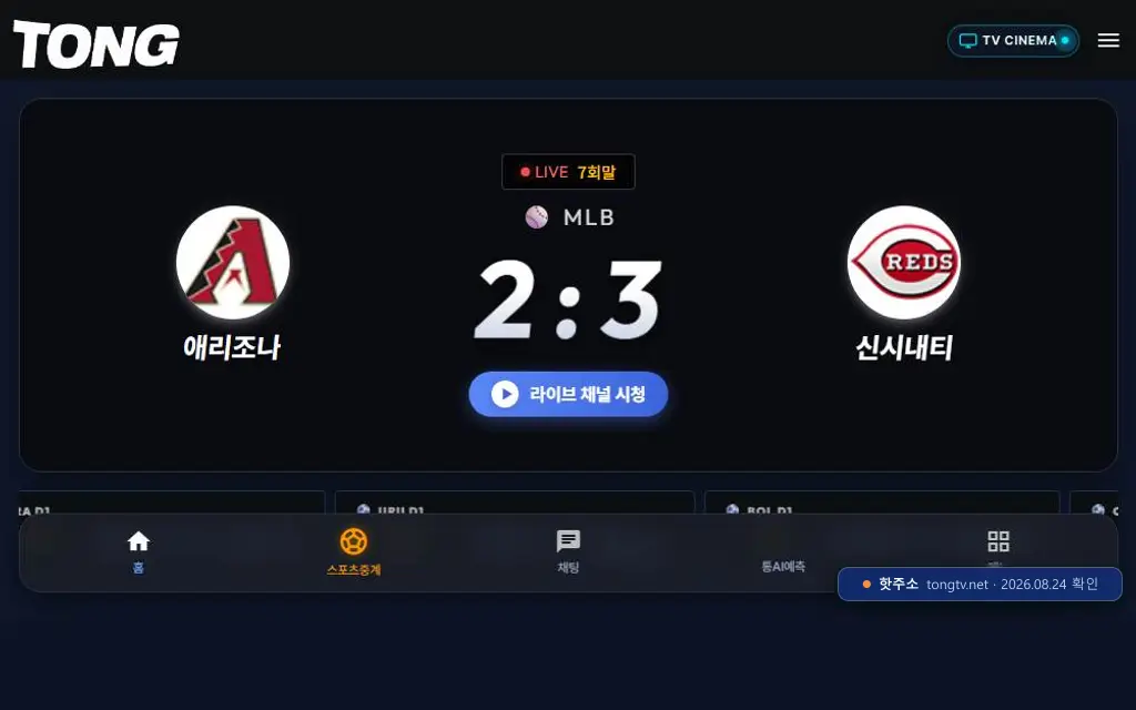 통티비 접속 화면