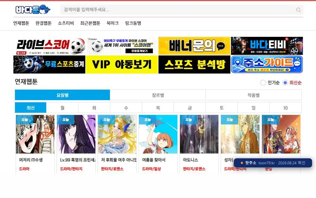 바다툰 접속 화면