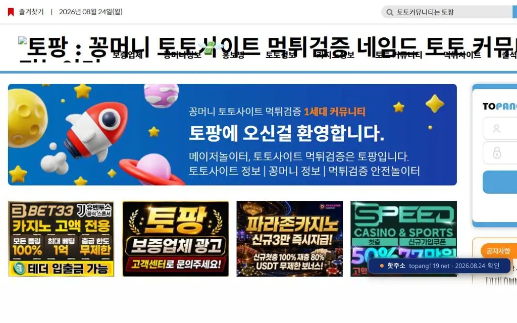 토팡 접속 화면