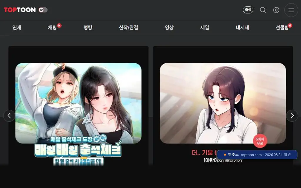탑툰 접속 화면