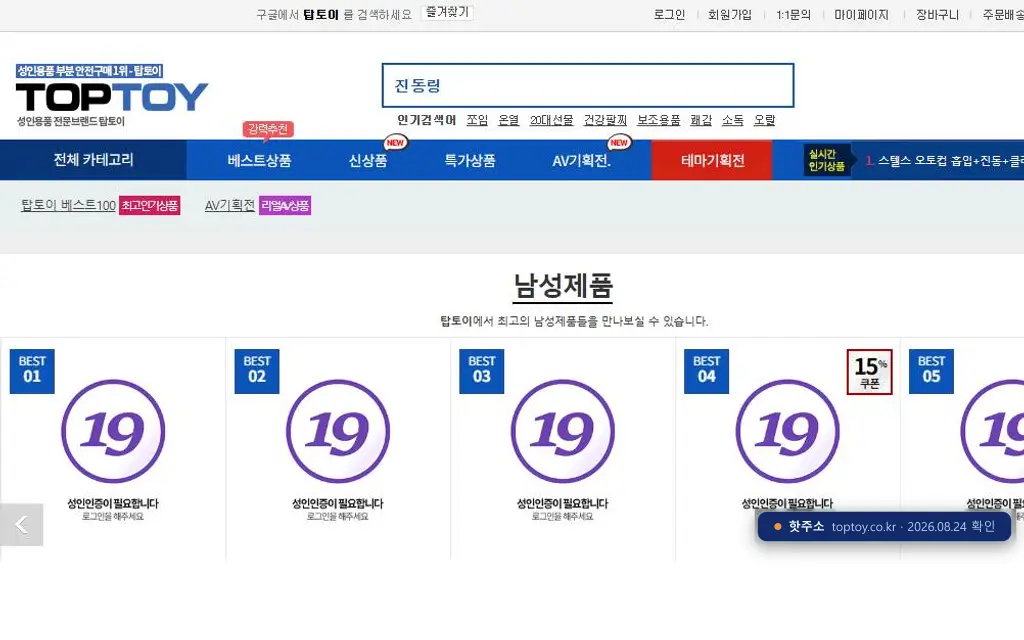 탑토이(toptoy.co.kr) 접속 화면