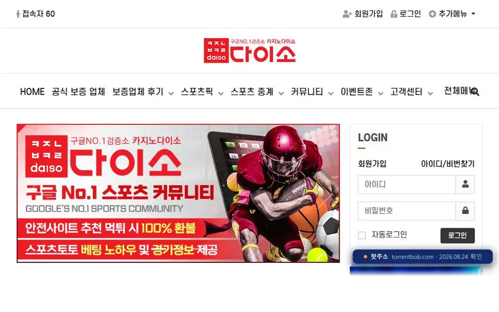 다이소티비 접속 화면