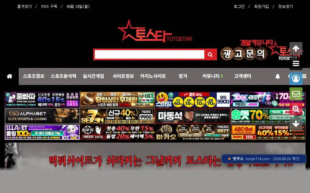 상업지(tostar114.com) 접속 화면