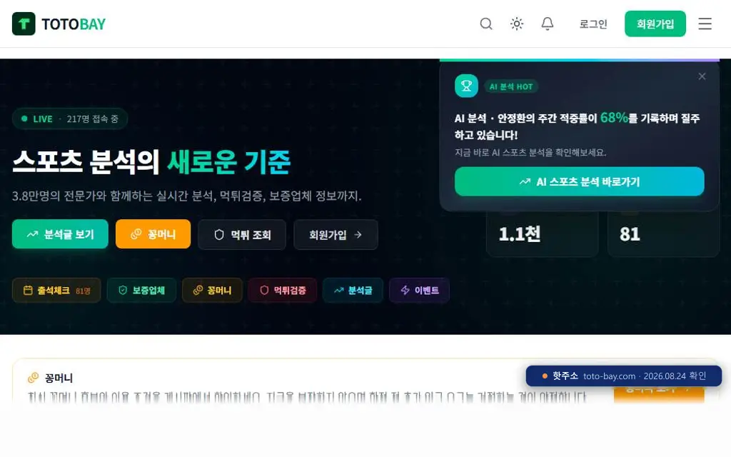 토토베이 접속 화면