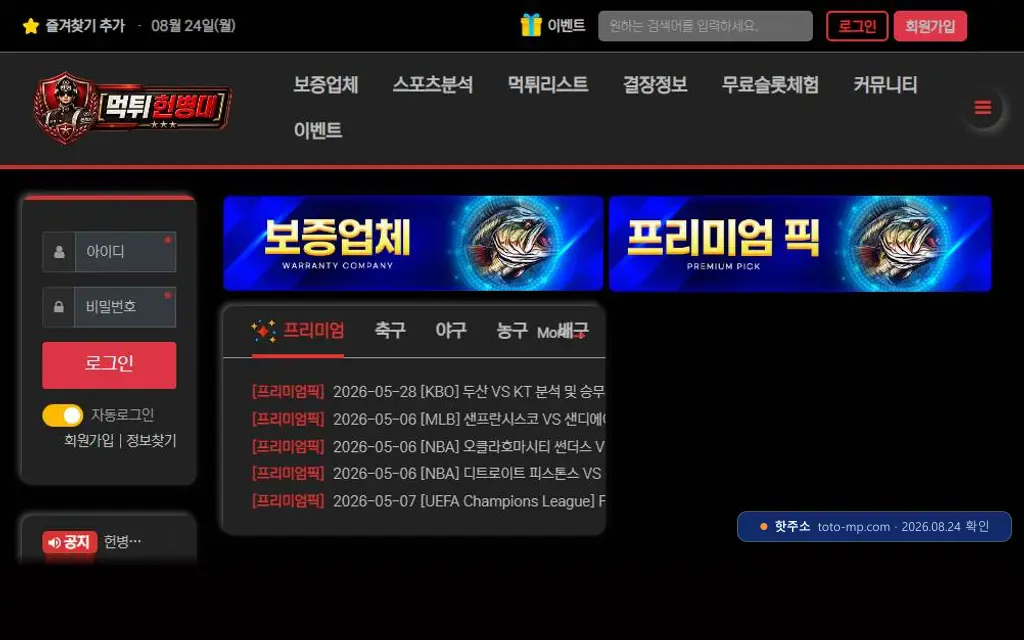 헌병대 접속 화면