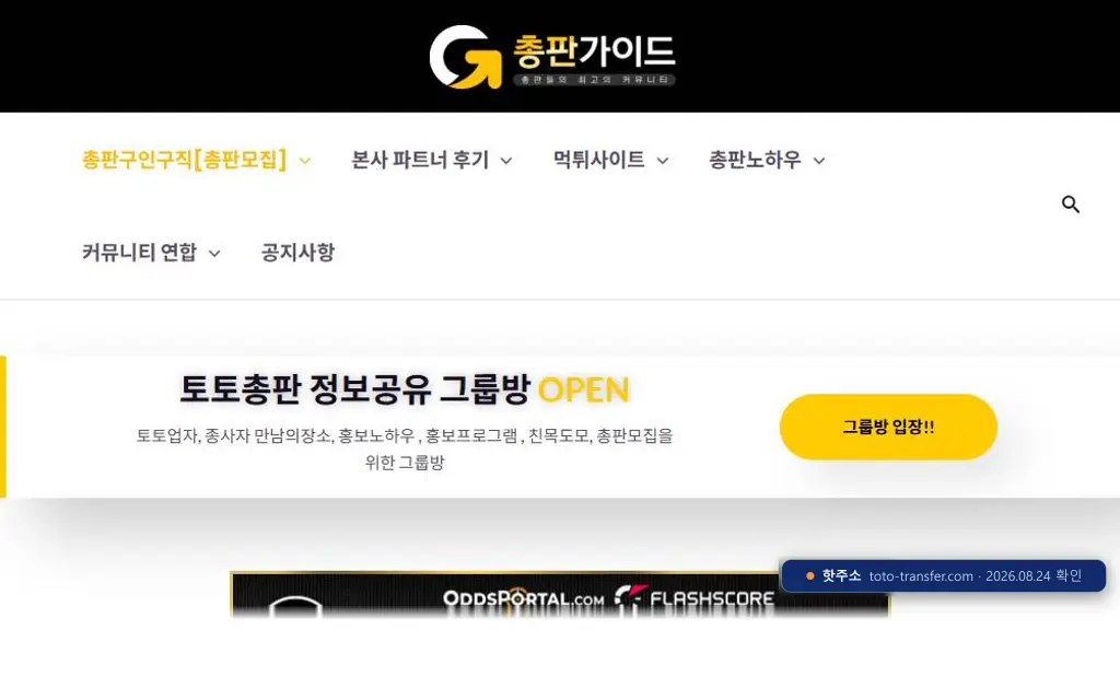 총판가이드 접속 화면