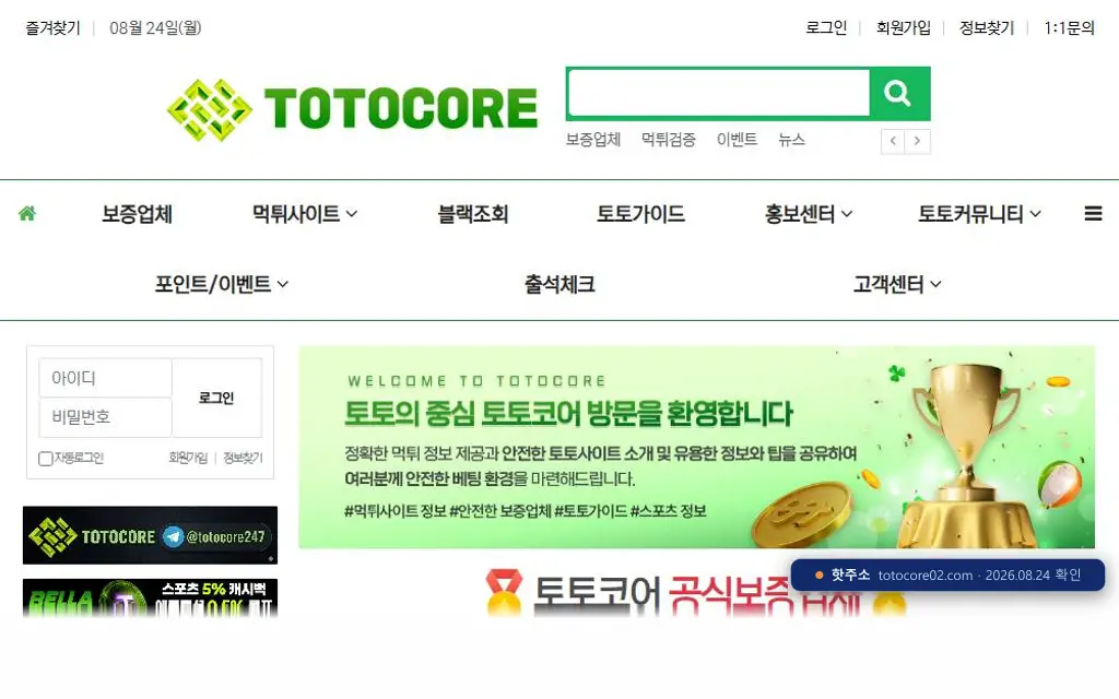 토토코어 접속 화면