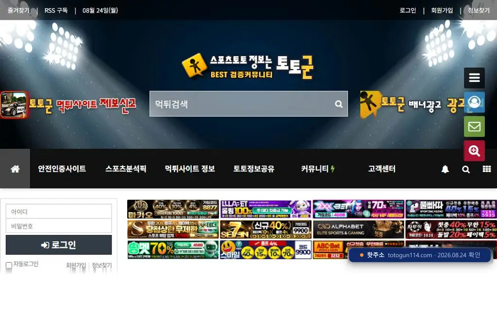 토토군(totogun114.com) 접속 화면