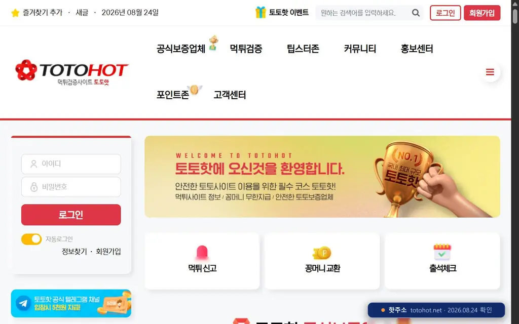 토토핫 접속 화면