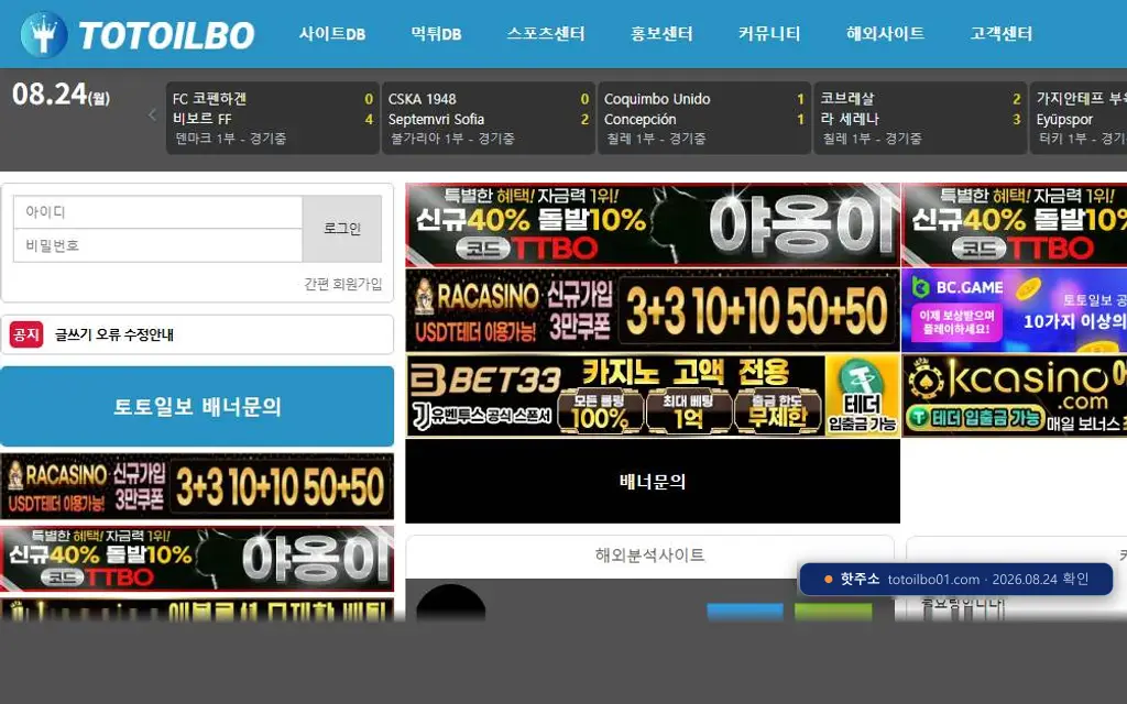 totoilbo01 접속 화면