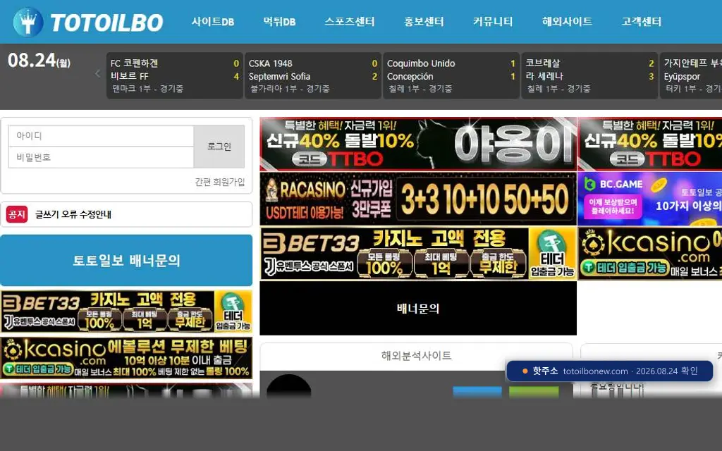 토토일보 접속 화면