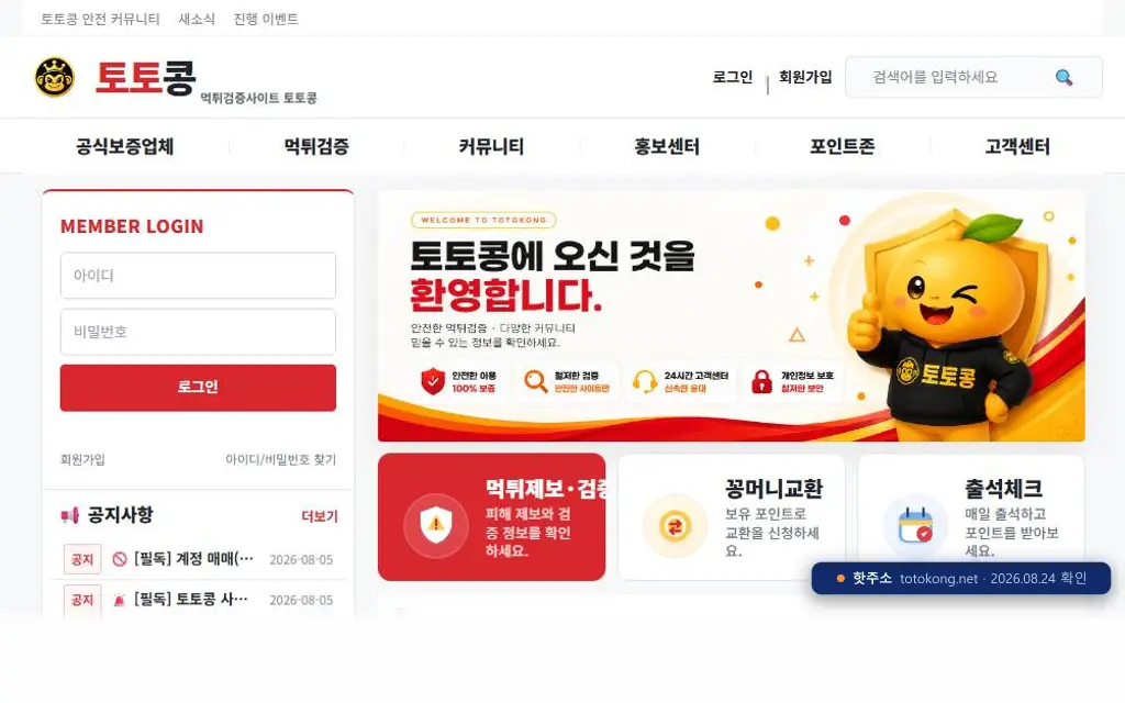 토토콩 접속 화면