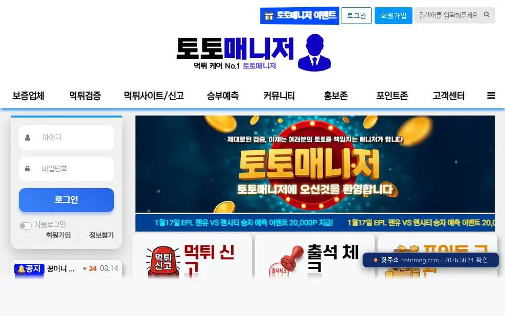 토토매니저 접속 화면