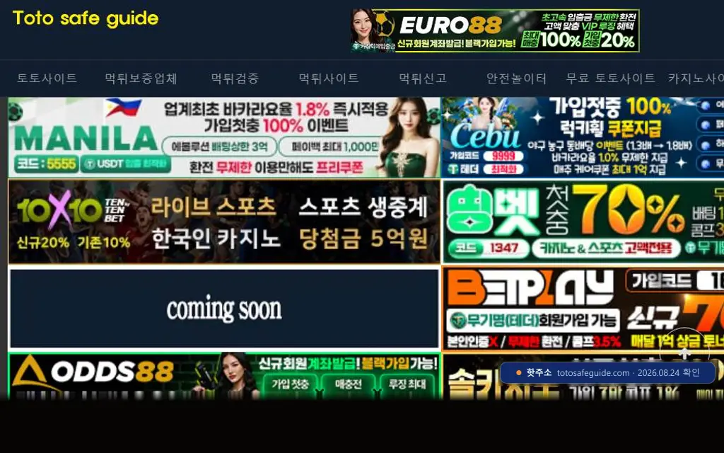 먹튀검증가이드 접속 화면