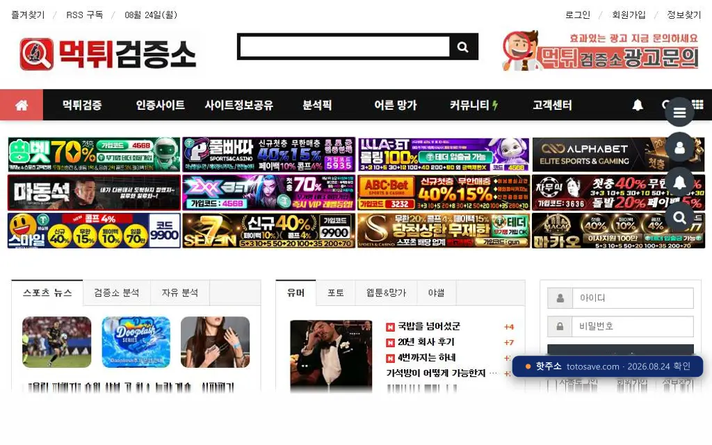먹튀검증소 접속 화면