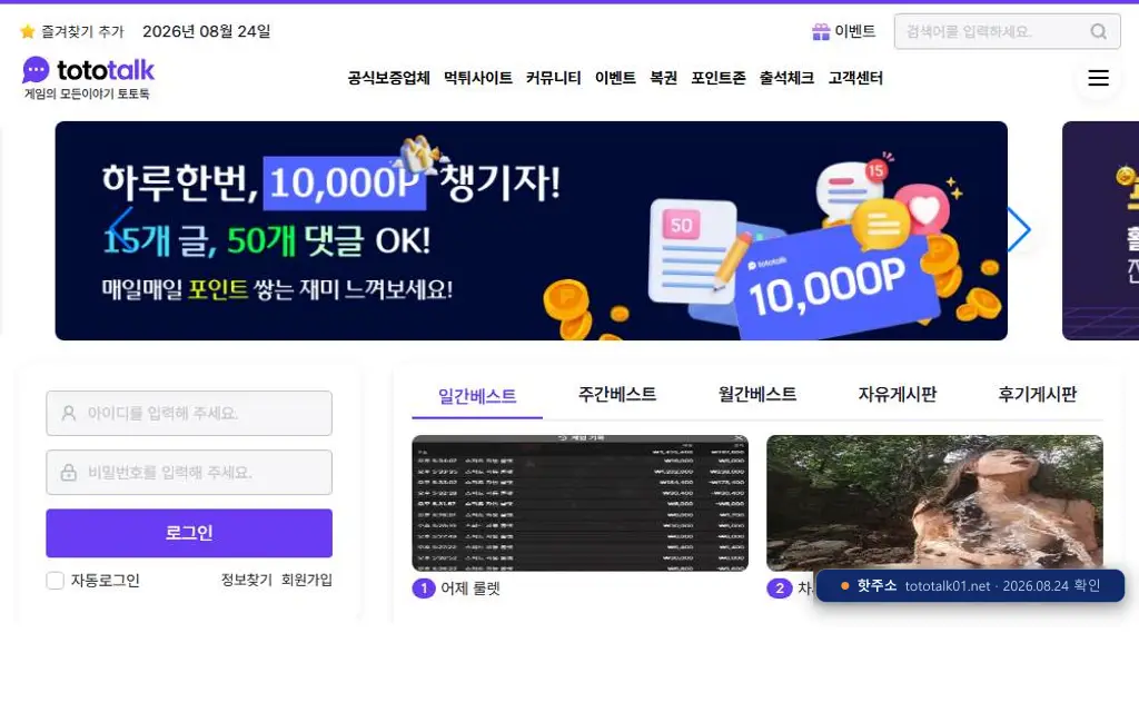 토토톡 접속 화면
