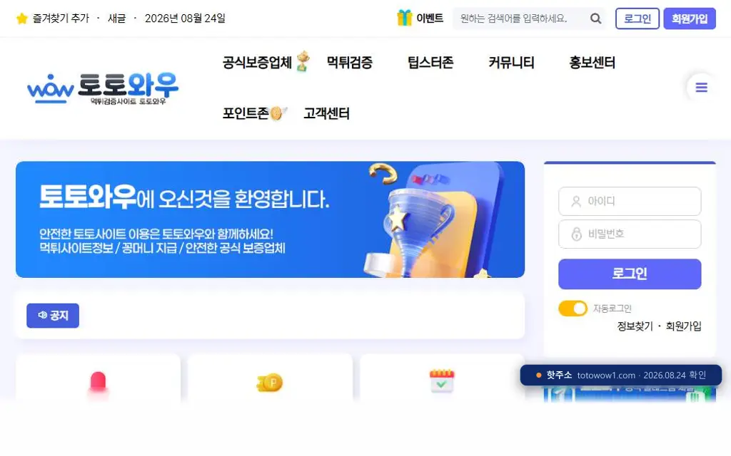 토토와우(totowow1.com) 접속 화면
