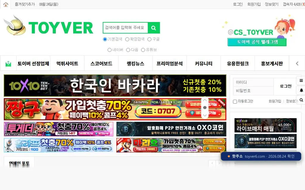 토이버 접속 화면