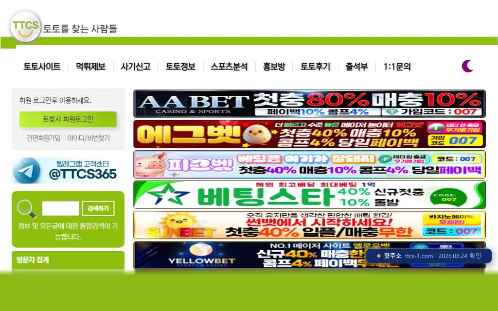토찾사 접속 화면