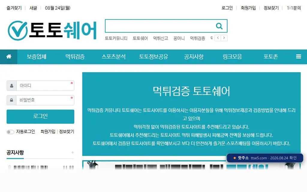 토토쉐어 접속 화면