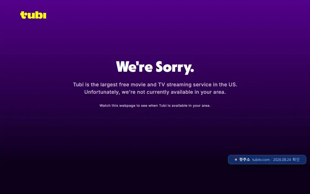 Tubi TV 접속 화면