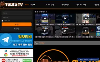 해외축구 무료중계 Bing 검색 결과 6번째 털보티비 접속 화면(촬영 당시) 2026.10.07 촬영