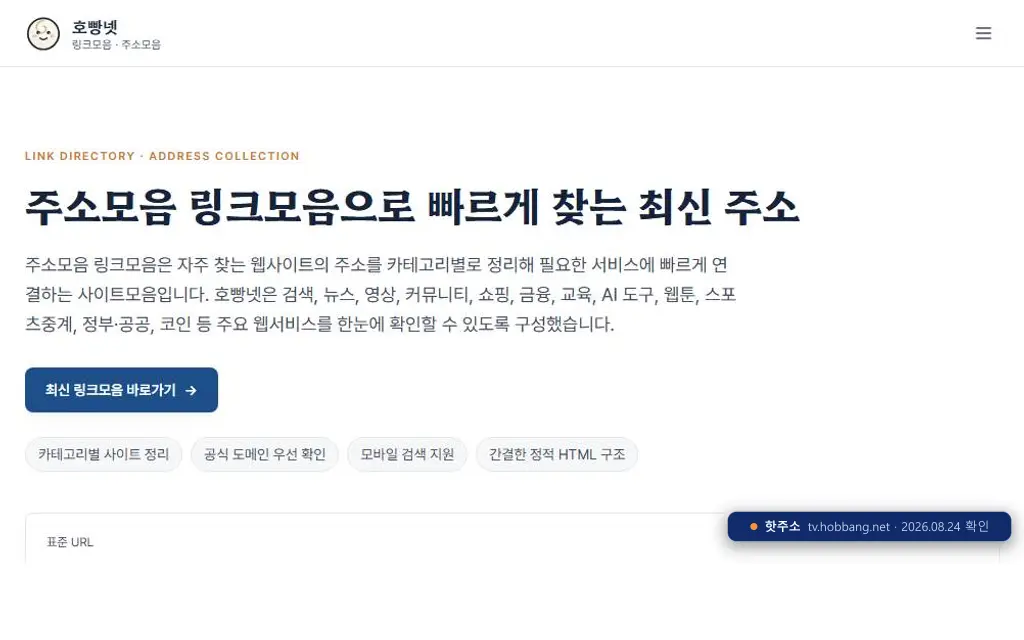 호빵넷 접속 화면
