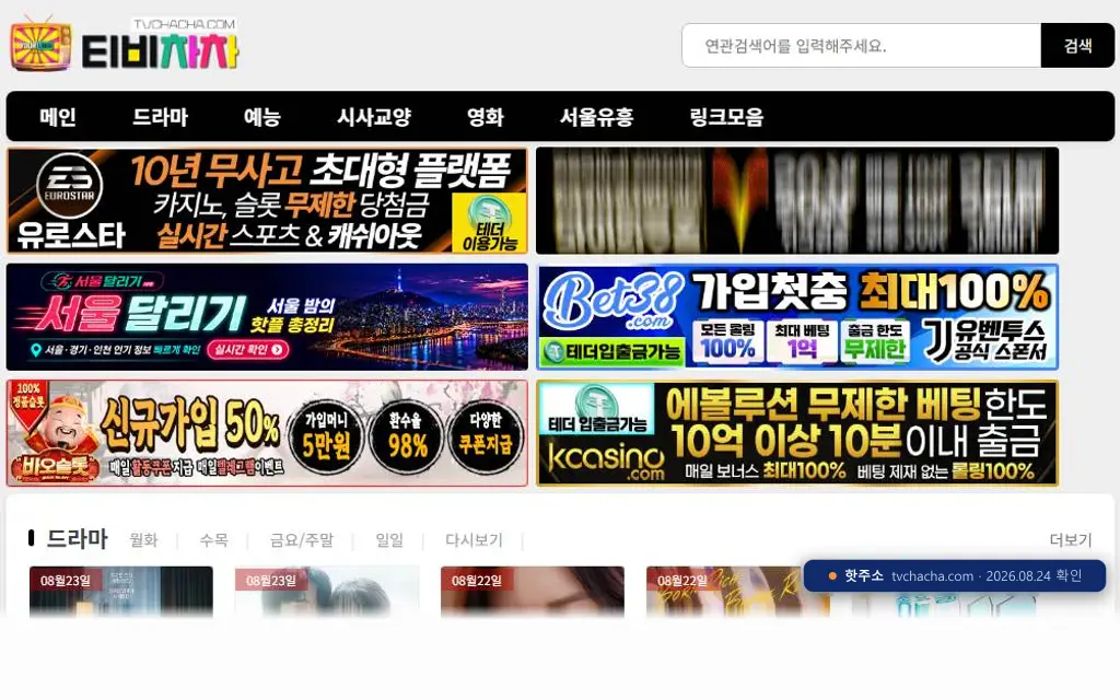 티비차차 접속 화면
