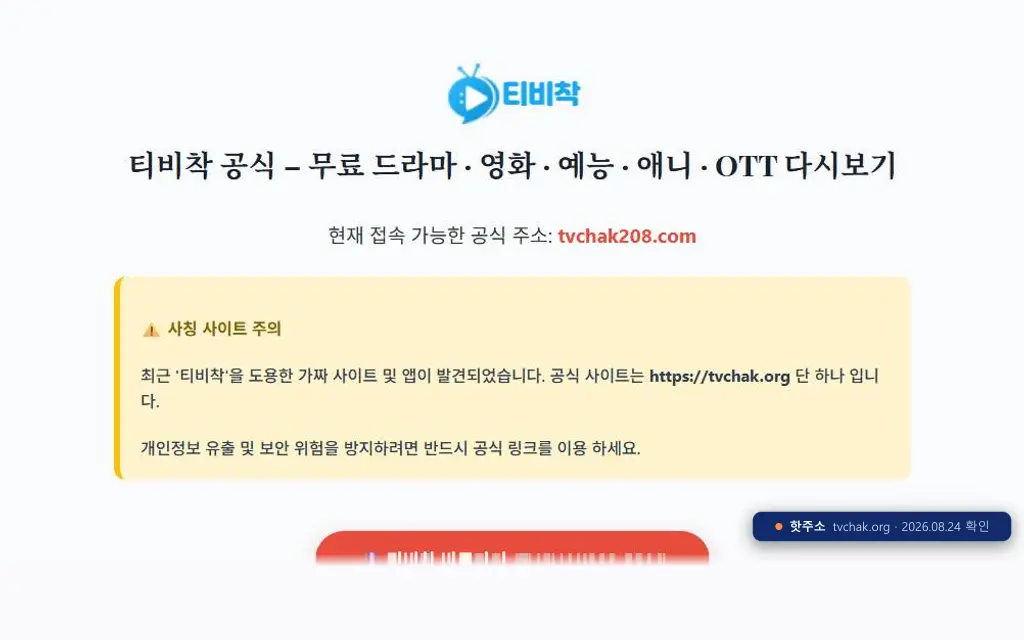 티비착 접속 화면