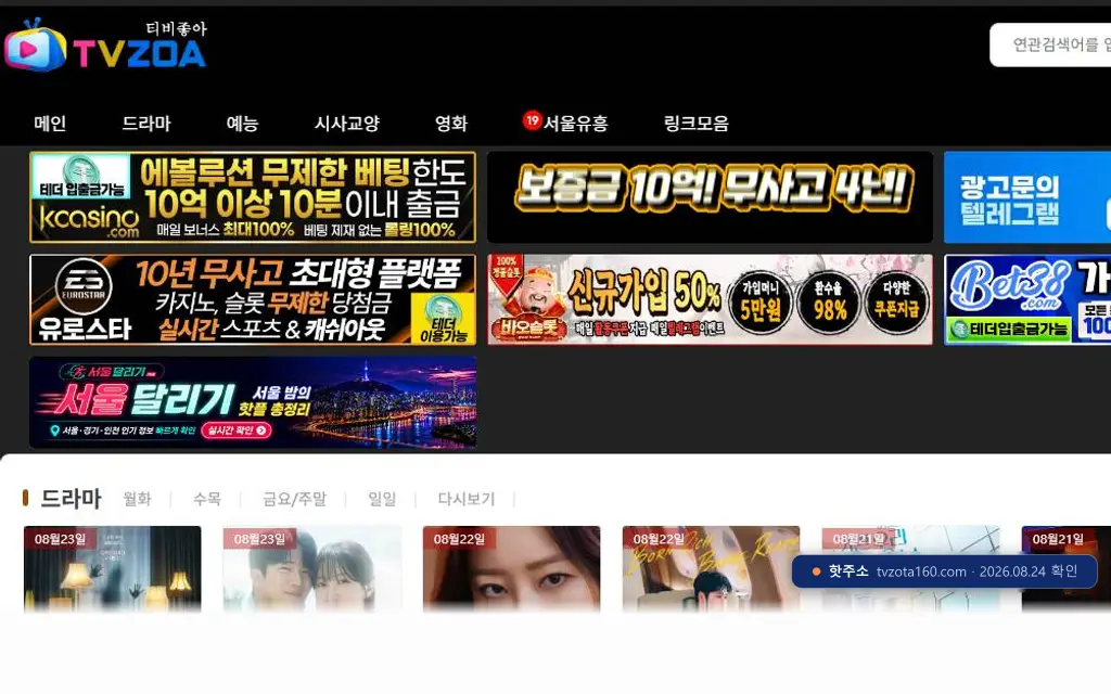 티비조타 접속 화면