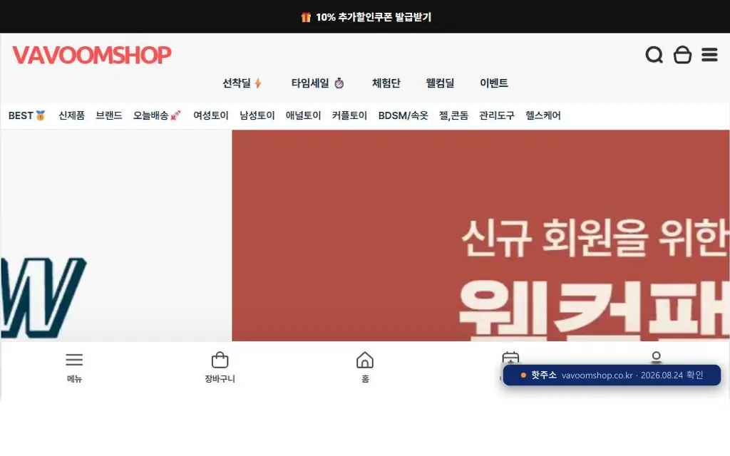바붐샵(vavoomshop.co.kr) 접속 화면