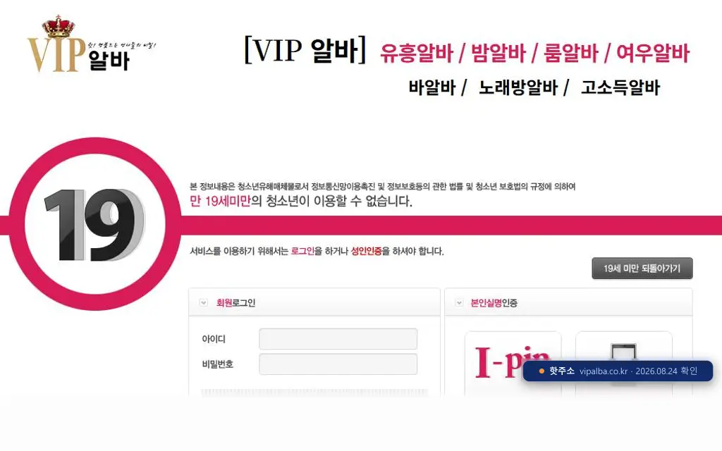 VIP알바(vipalba.co.kr) 접속 화면