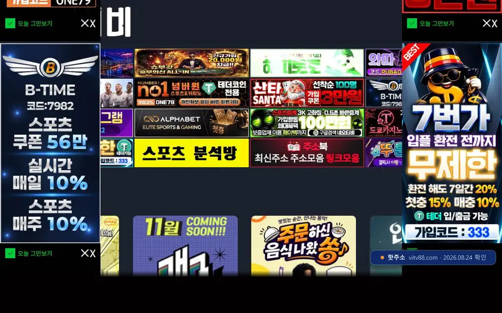 뷰티비 접속 화면