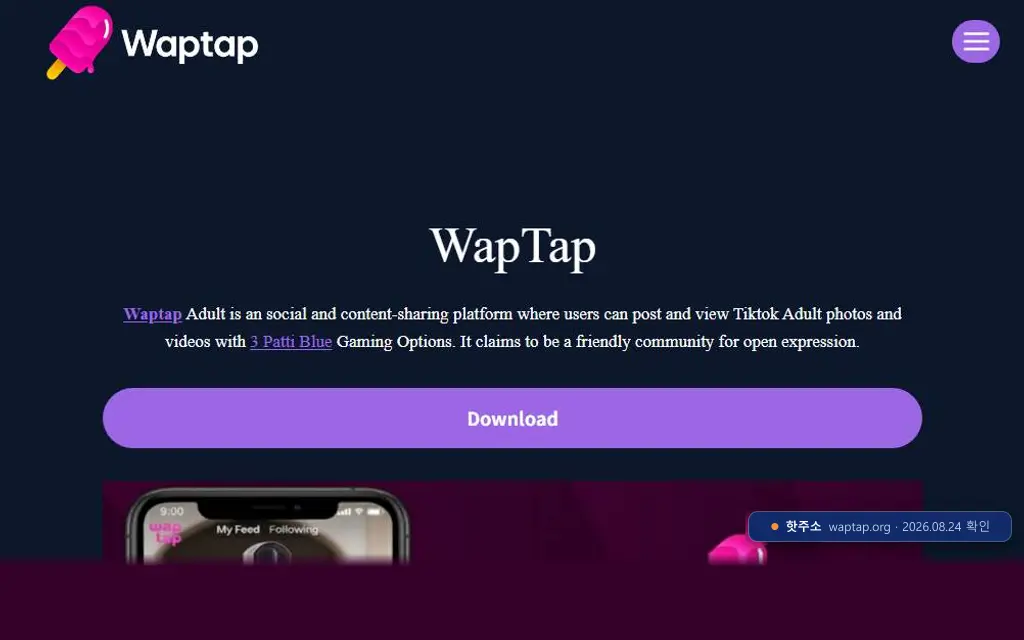 WapTap(waptap.org) 접속 화면