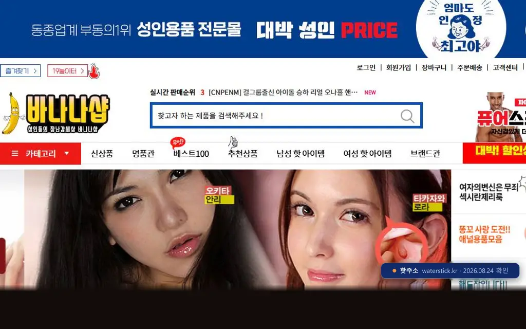 워터스틱(waterstick.kr) 접속 화면