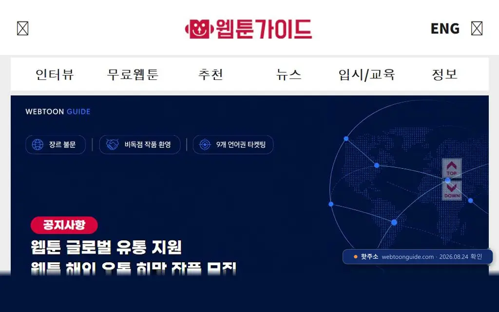 웹툰가이드 접속 화면