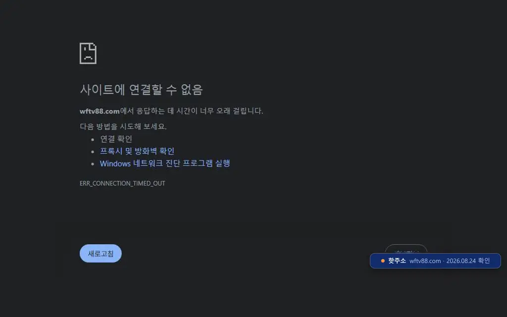 울프티비 접속 화면