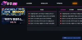 nba 무료중계 Bing 검색 결과 5번째 우주티비 접속 화면(촬영 당시) 2026.10.26 촬영
