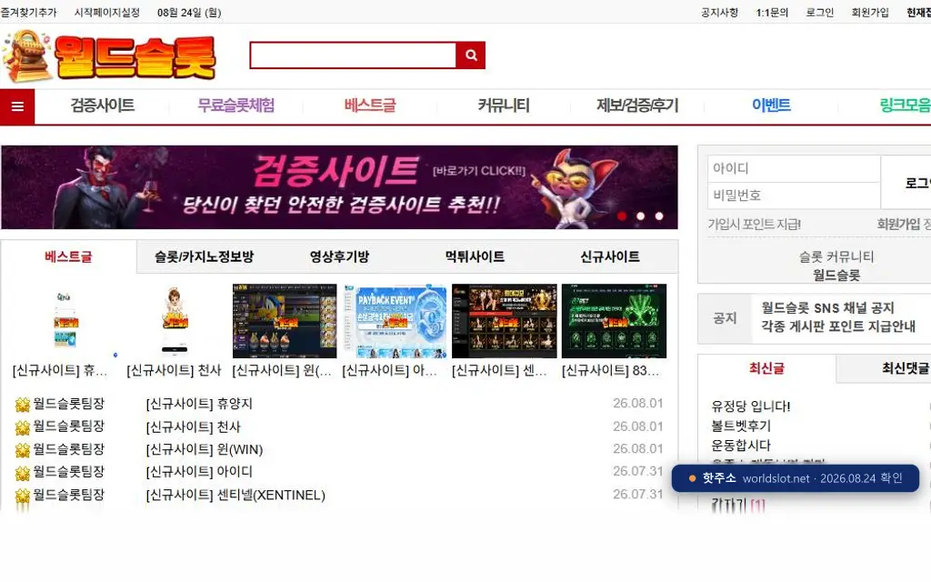 월드슬롯(worldslot.net) 접속 화면