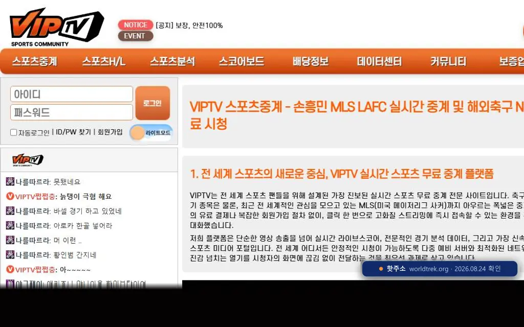 VIP TV 접속 화면