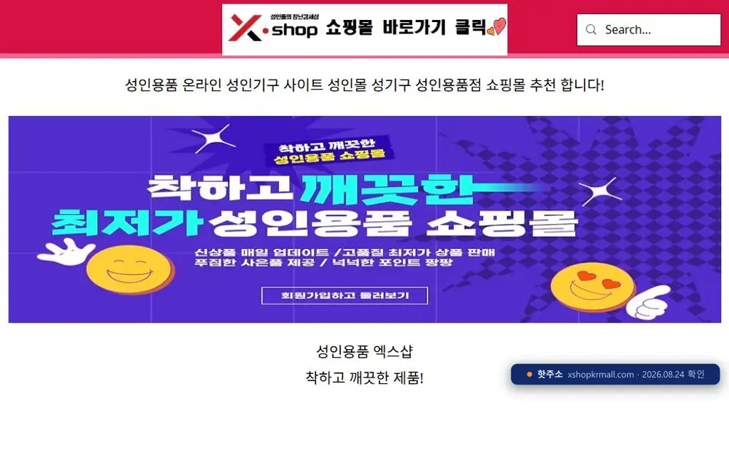 엑스샵(xshopkrmall.com) 접속 화면