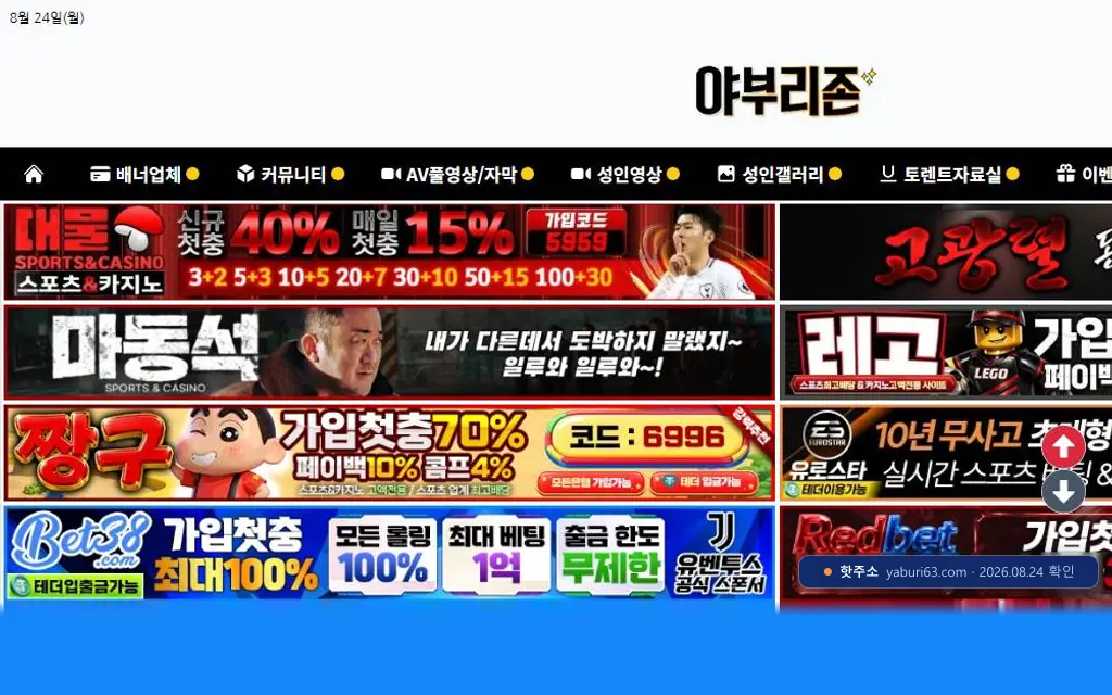 야부리(yaburi63.com) 접속 화면