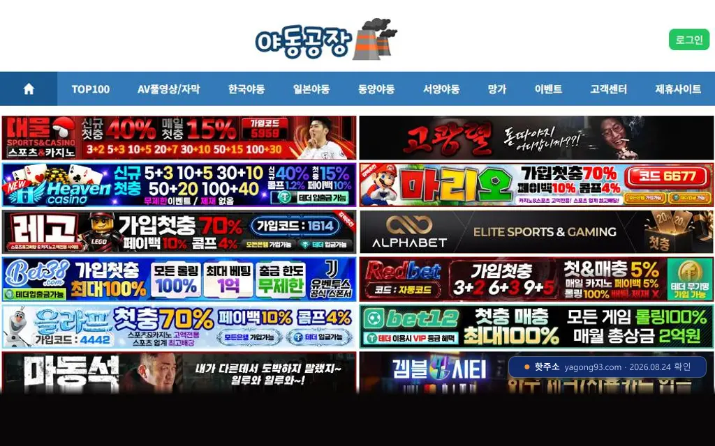 야동공장(yagong93.com) 접속 화면