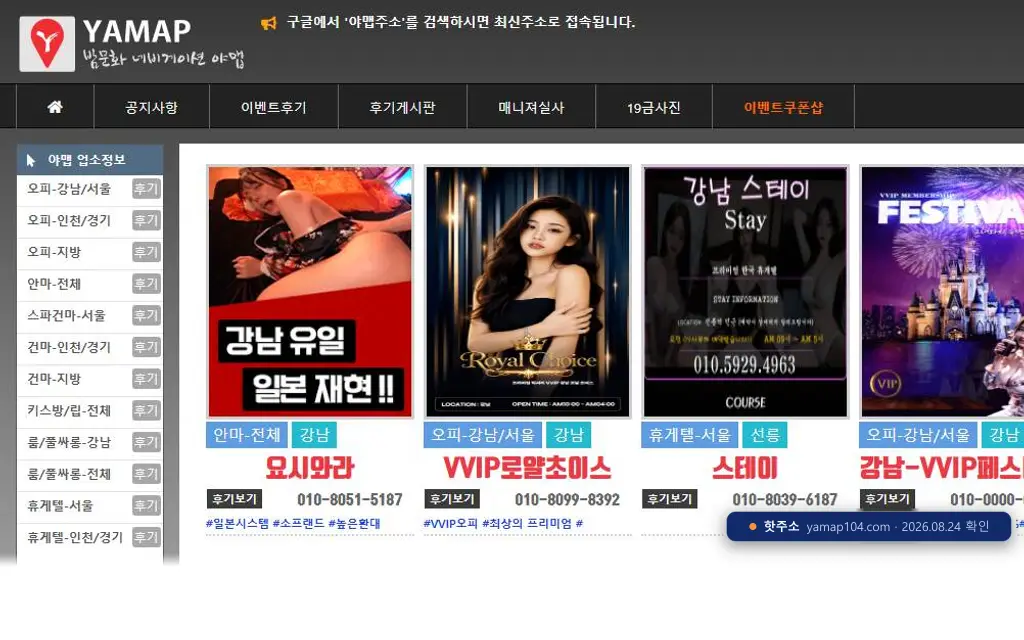 야맵(yamap104.com) 접속 화면